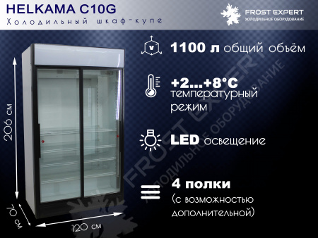 Холодильный шкаф-купе Helkama C10G