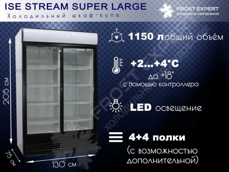 Холодильный шкаф-купе Ice stream Super Large
