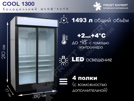 Холодильный шкаф-купе Cool1300