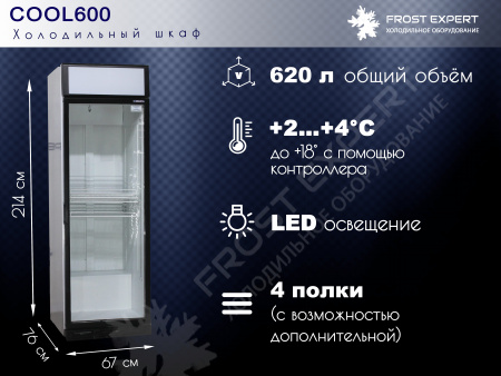 Холодильный шкаф COOL600
