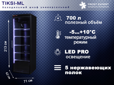 Холодильный шкаф универсальный TIKSI-ML