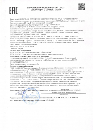 Климатическая камера SE8-Climatic N+HZL-V2
